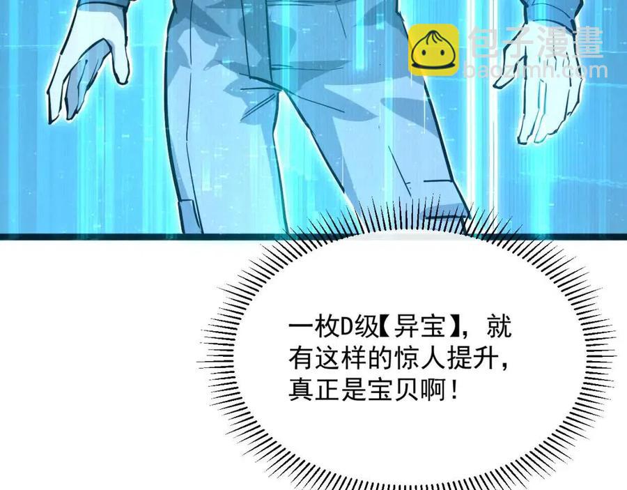 第033话 丰厚奖励·异宝！100