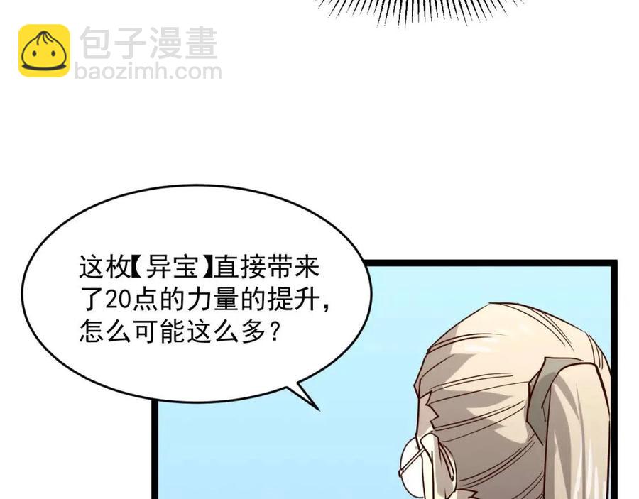 第033话 丰厚奖励·异宝！101