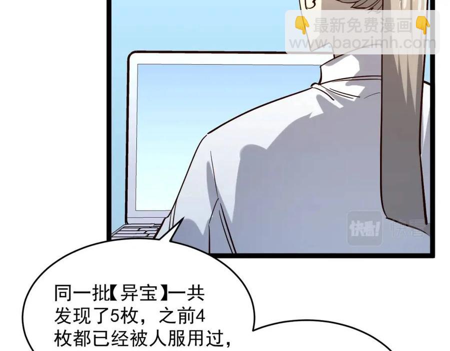 第033话 丰厚奖励·异宝！102
