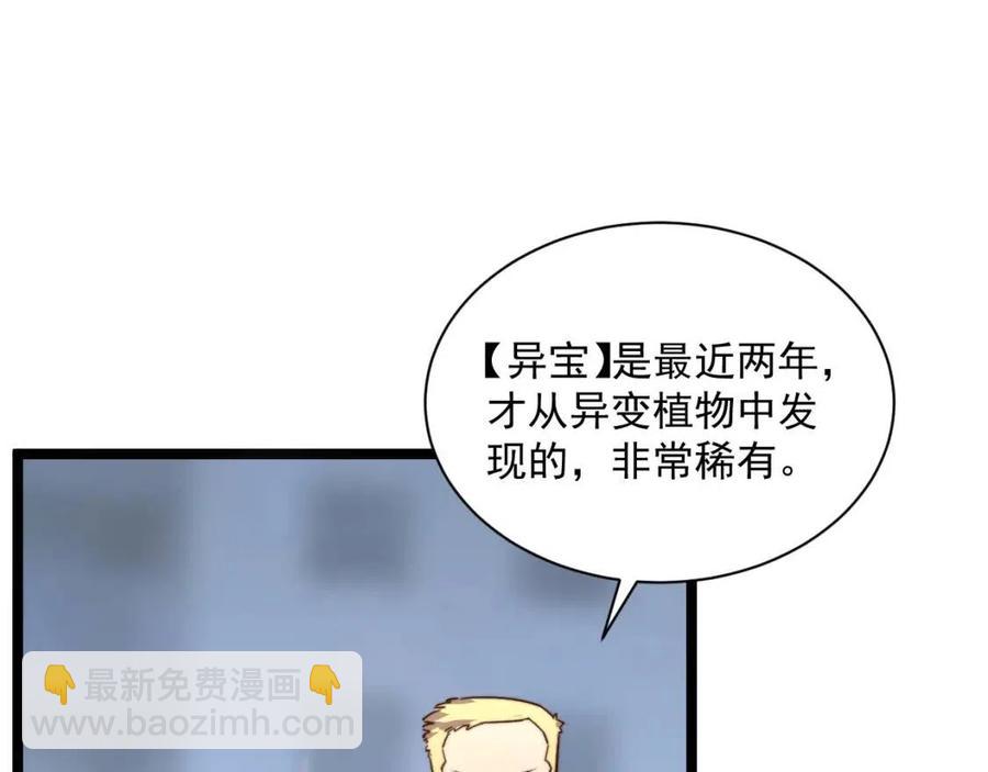 第033话 丰厚奖励·异宝！66