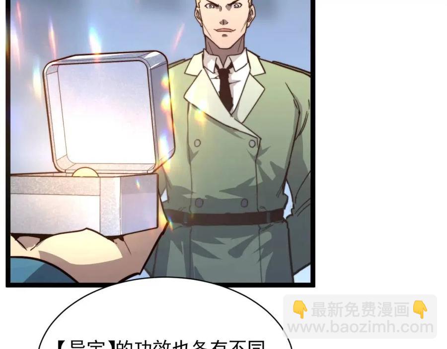 第033话 丰厚奖励·异宝！67