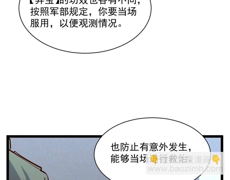 第033话 丰厚奖励·异宝！68