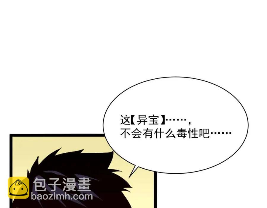 第033话 丰厚奖励·异宝！70