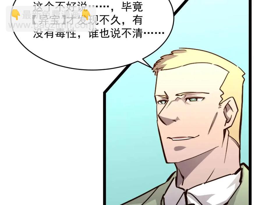 第033话 丰厚奖励·异宝！72