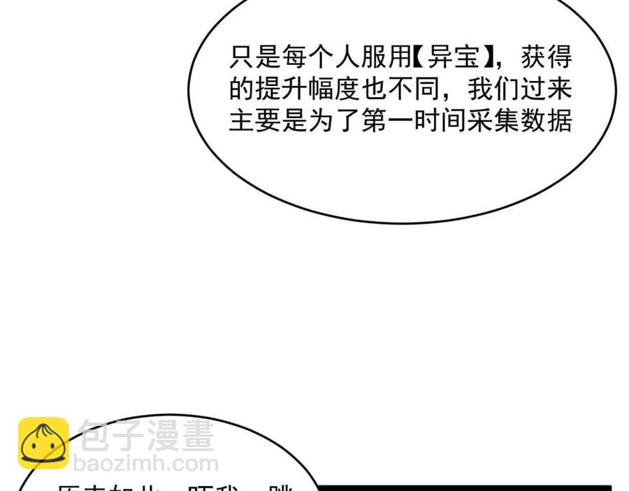 第033话 丰厚奖励·异宝！76