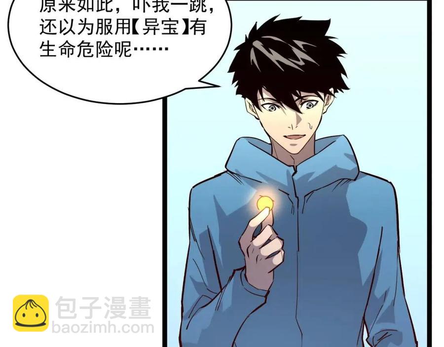 第033话 丰厚奖励·异宝！77