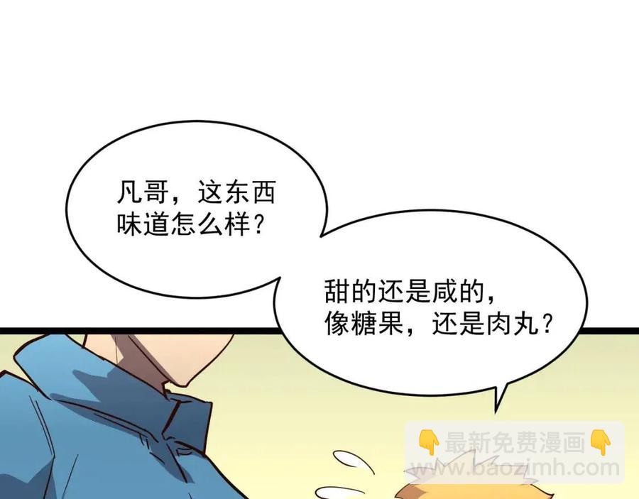 第033话 丰厚奖励·异宝！84
