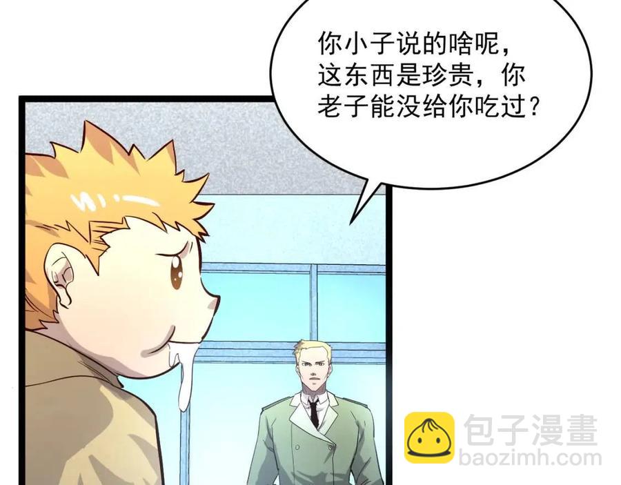 第033话 丰厚奖励·异宝！86