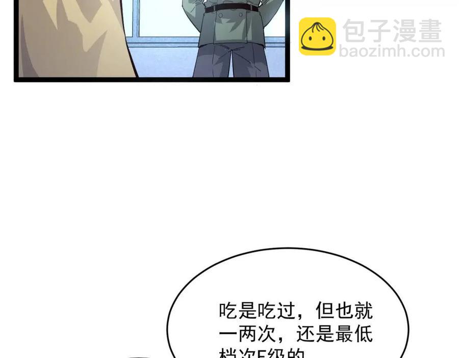 第033话 丰厚奖励·异宝！87