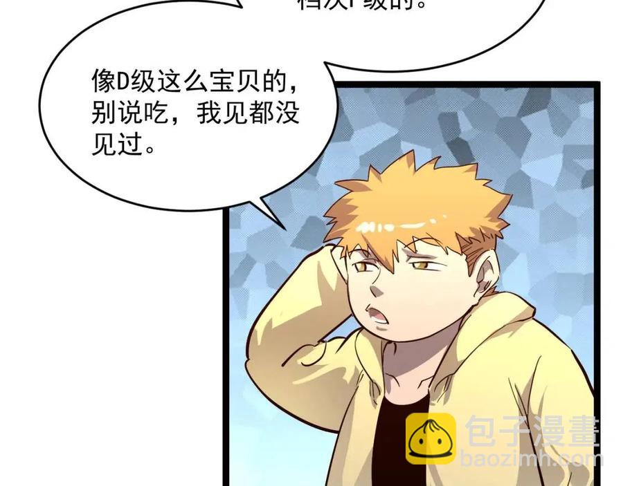 第033话 丰厚奖励·异宝！88