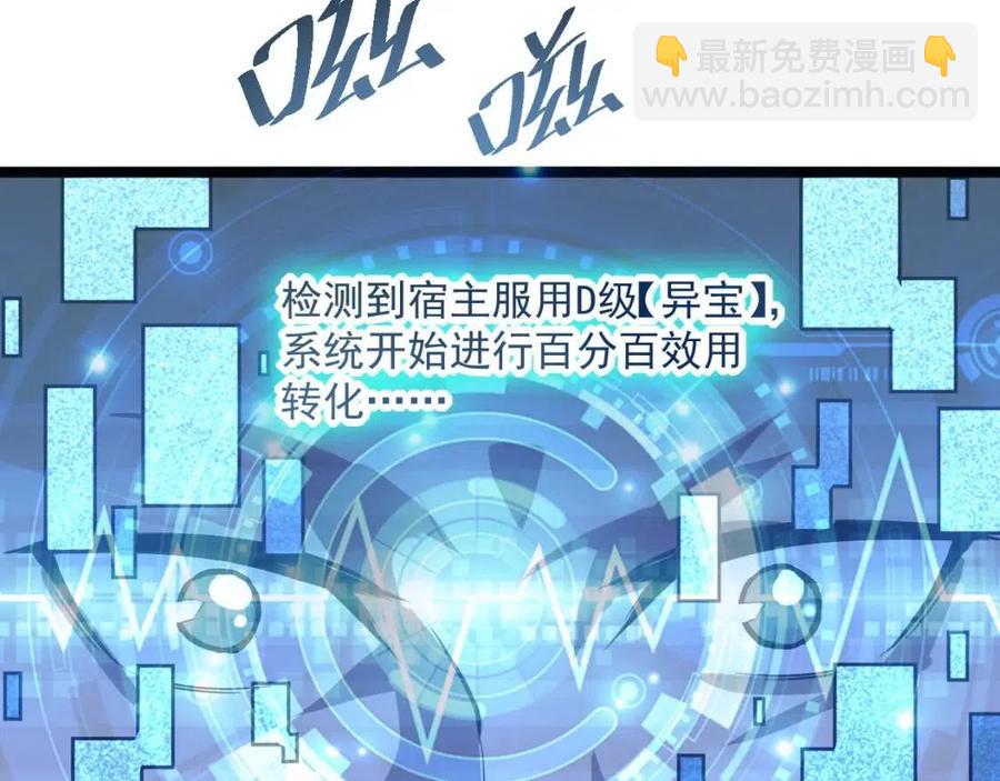 第033话 丰厚奖励·异宝！92