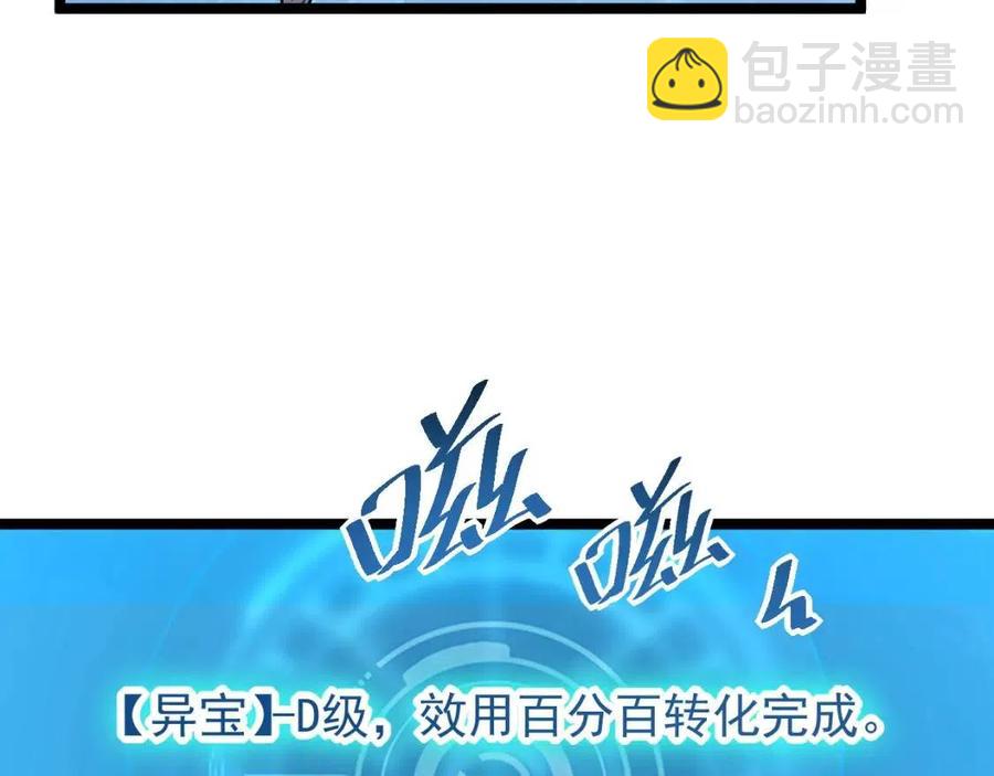 第033话 丰厚奖励·异宝！95