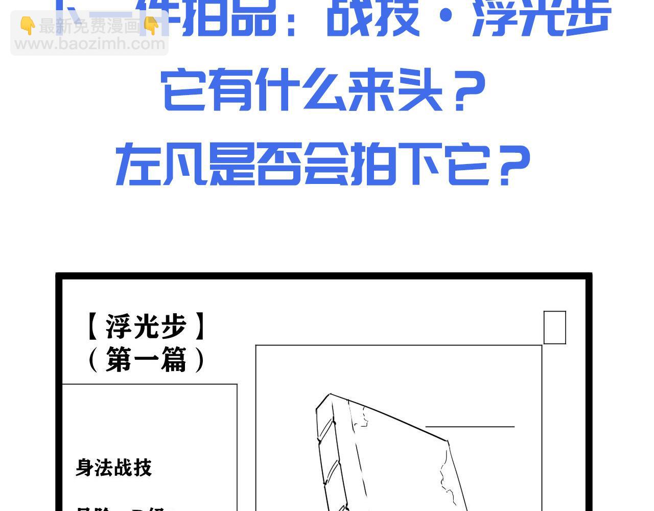 第050话 拍卖会上的交锋108