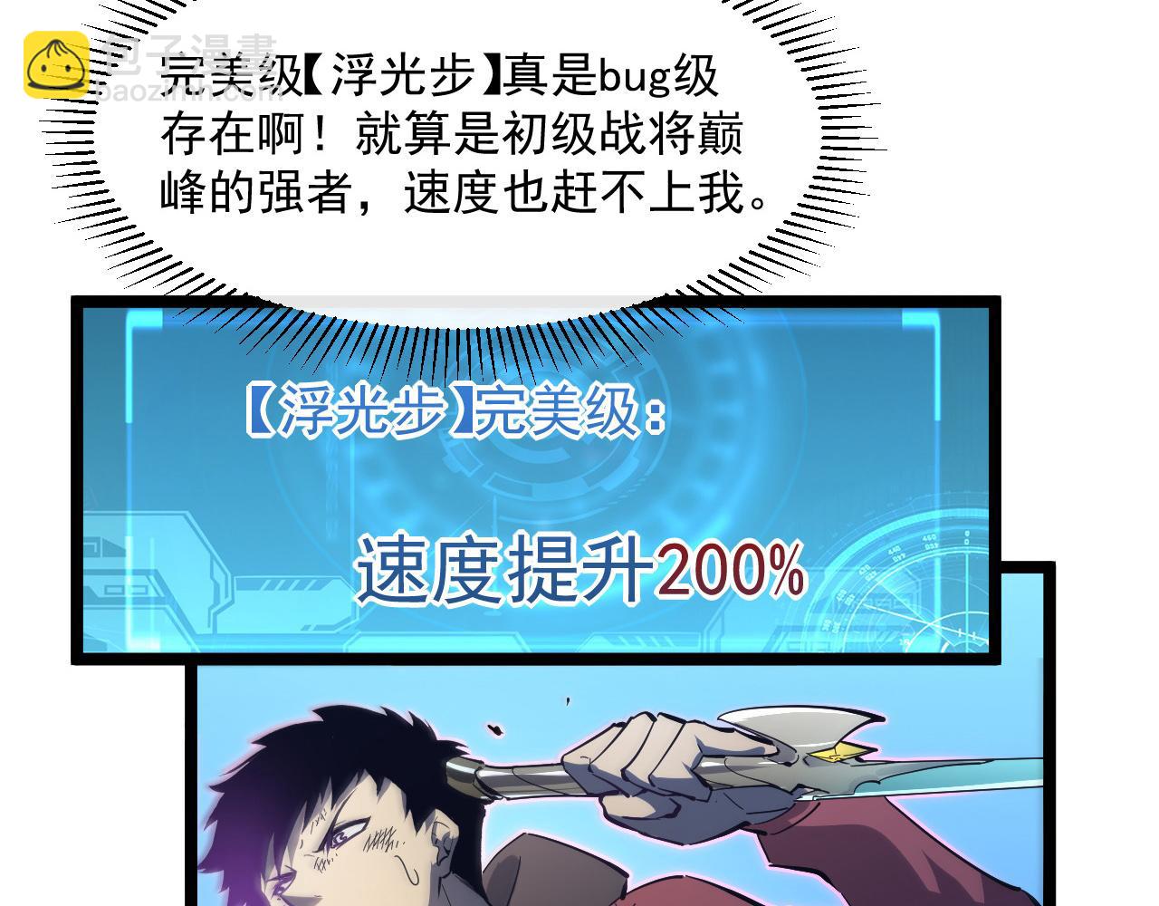 第060话 绝境下的完美级浮光19