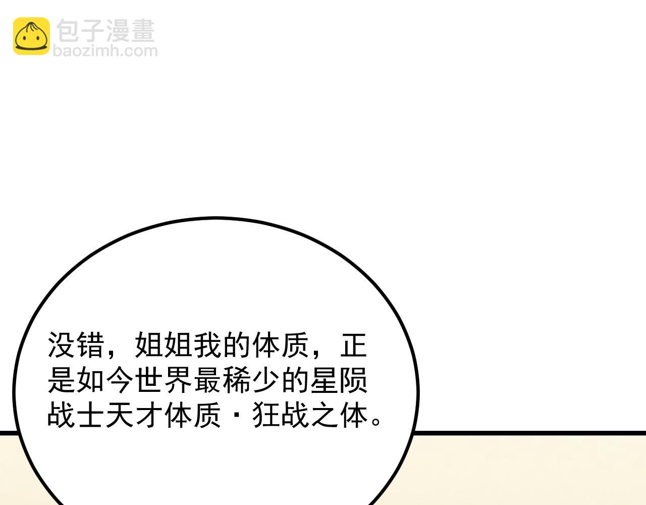 174 狂战之体14