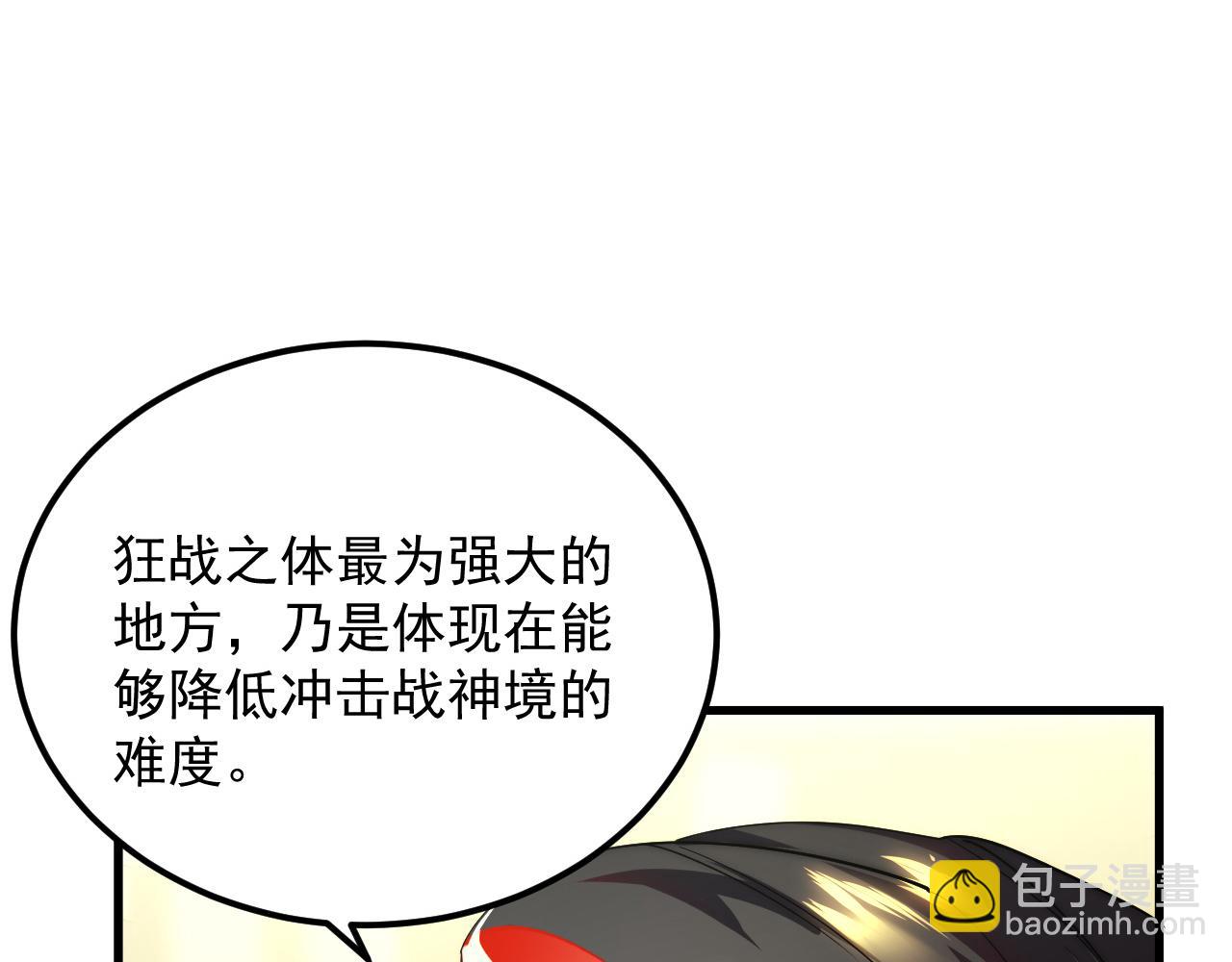 174 狂战之体29