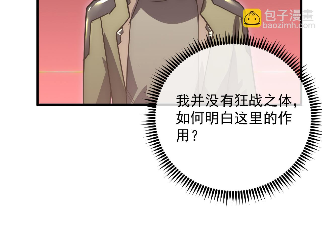 174 狂战之体75