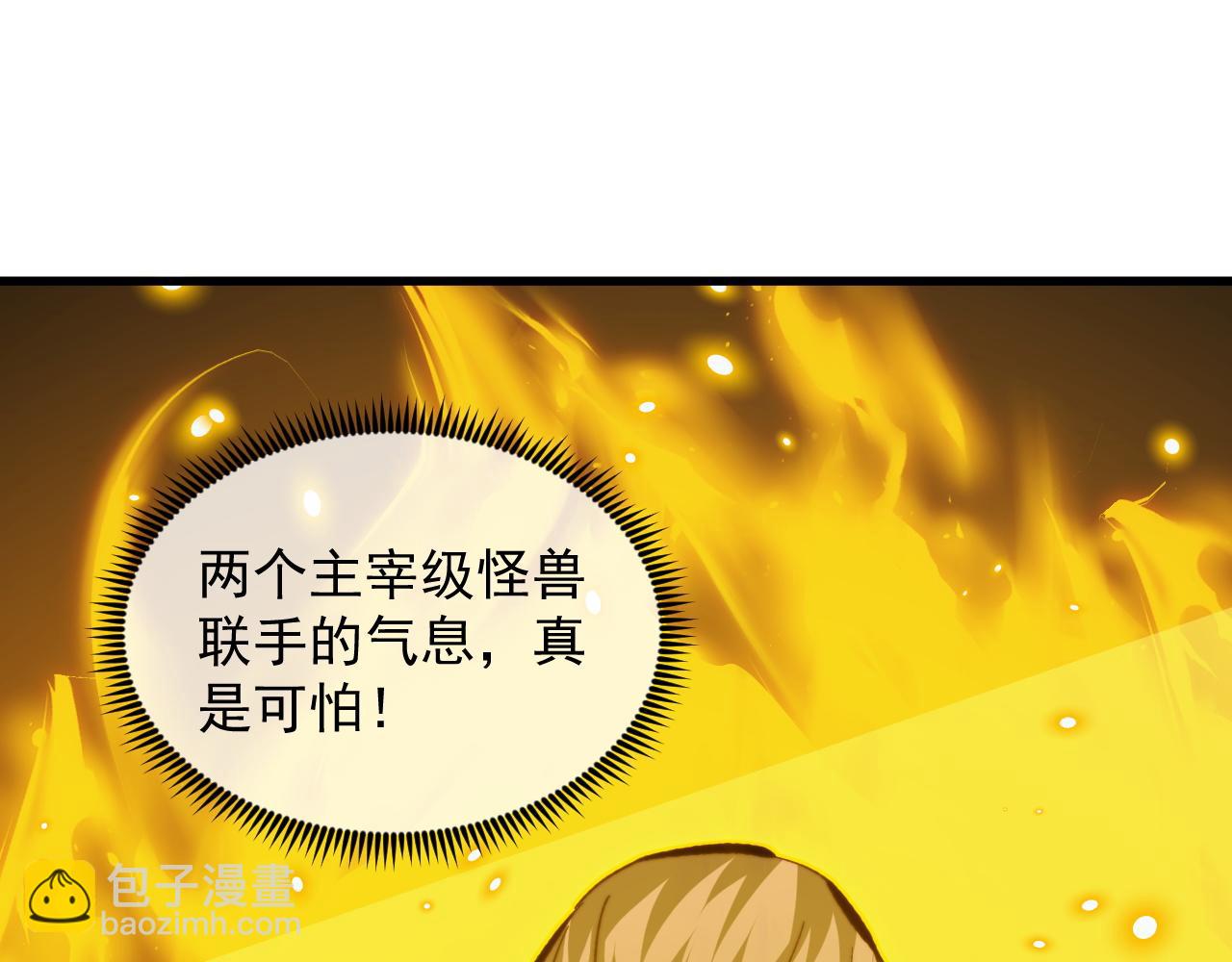 279 惊退主宰级雷兽！108