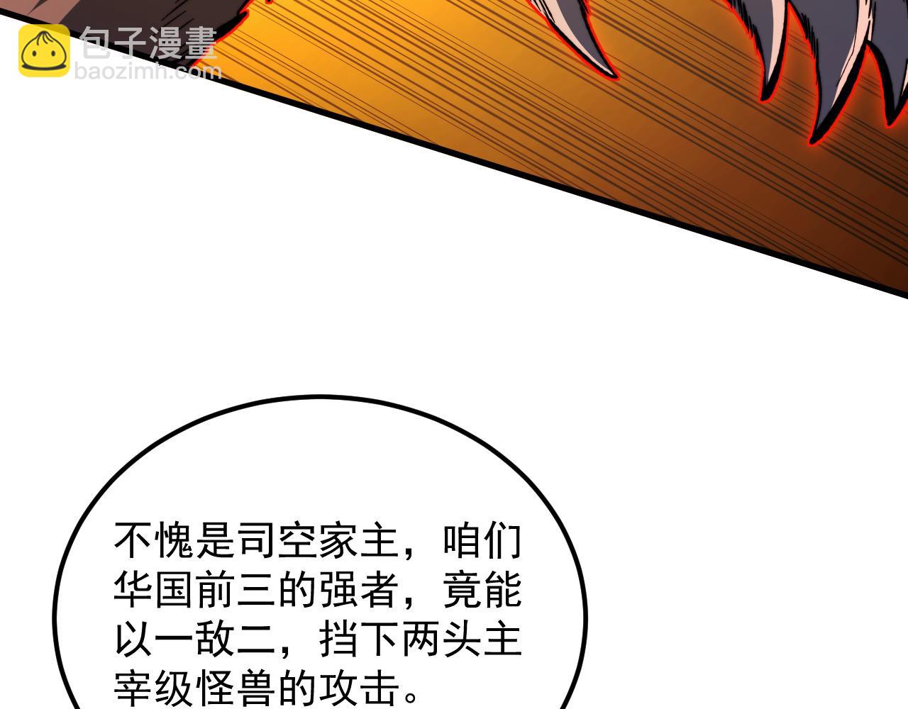 279 惊退主宰级雷兽！119