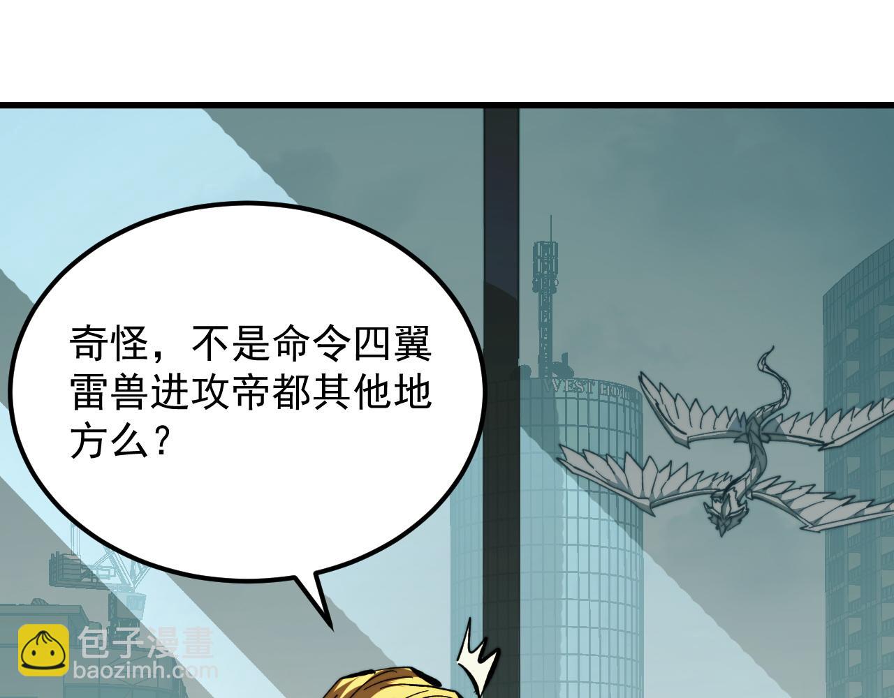 279 惊退主宰级雷兽！126