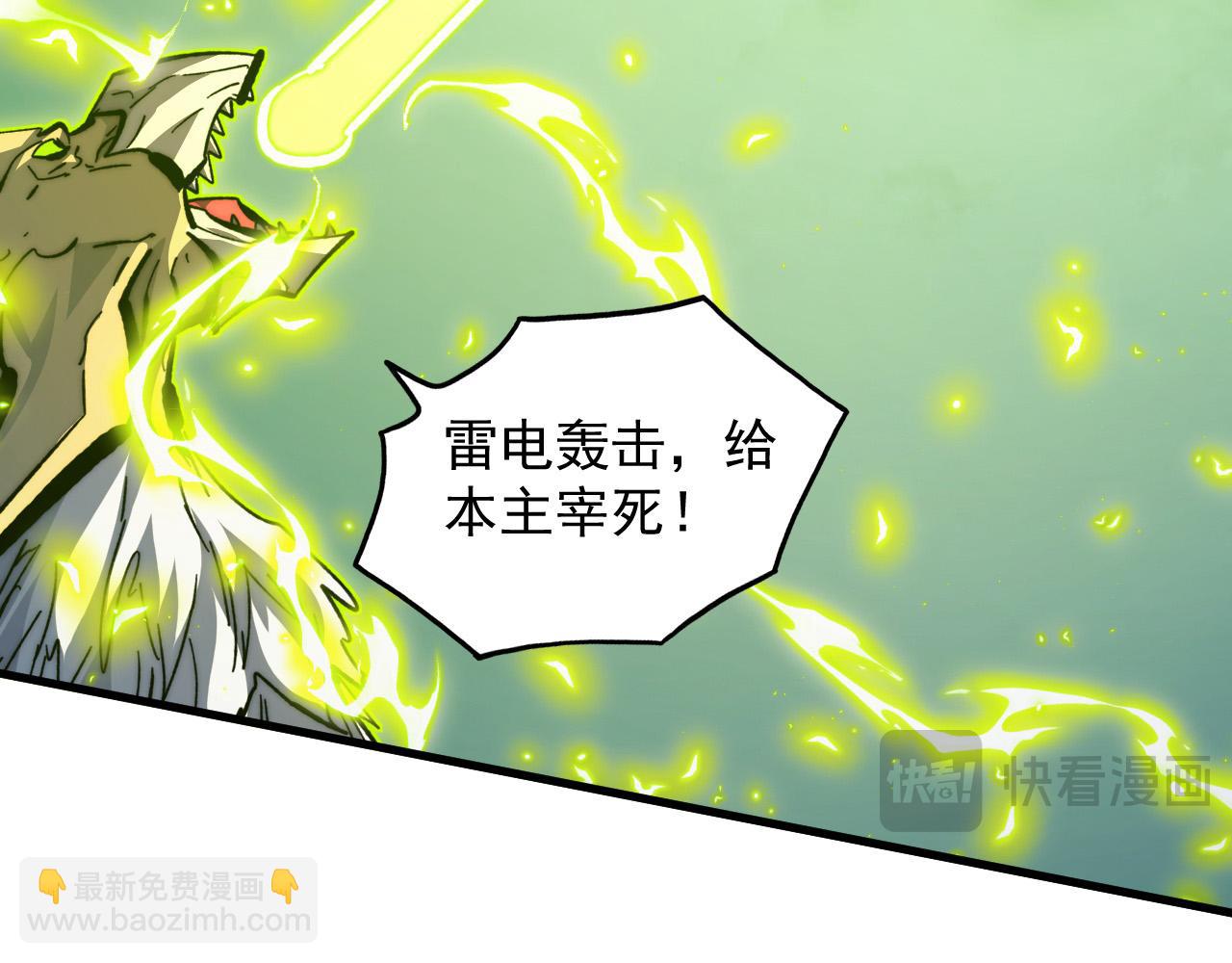 279 惊退主宰级雷兽！46