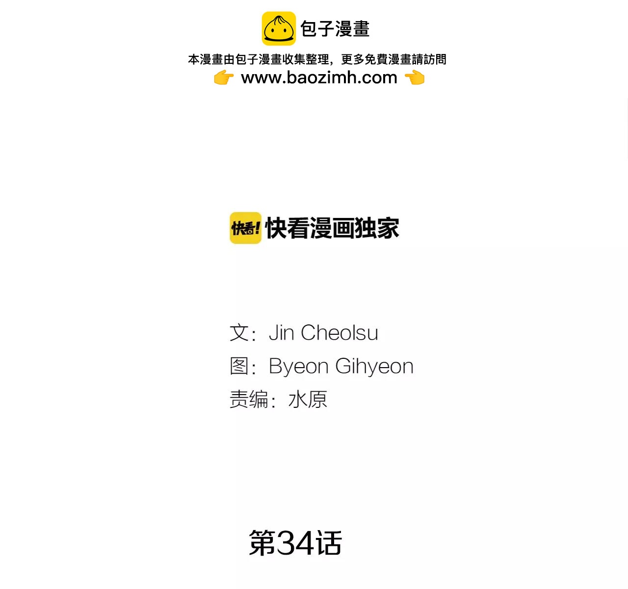 第34话 反派真正的阴谋1