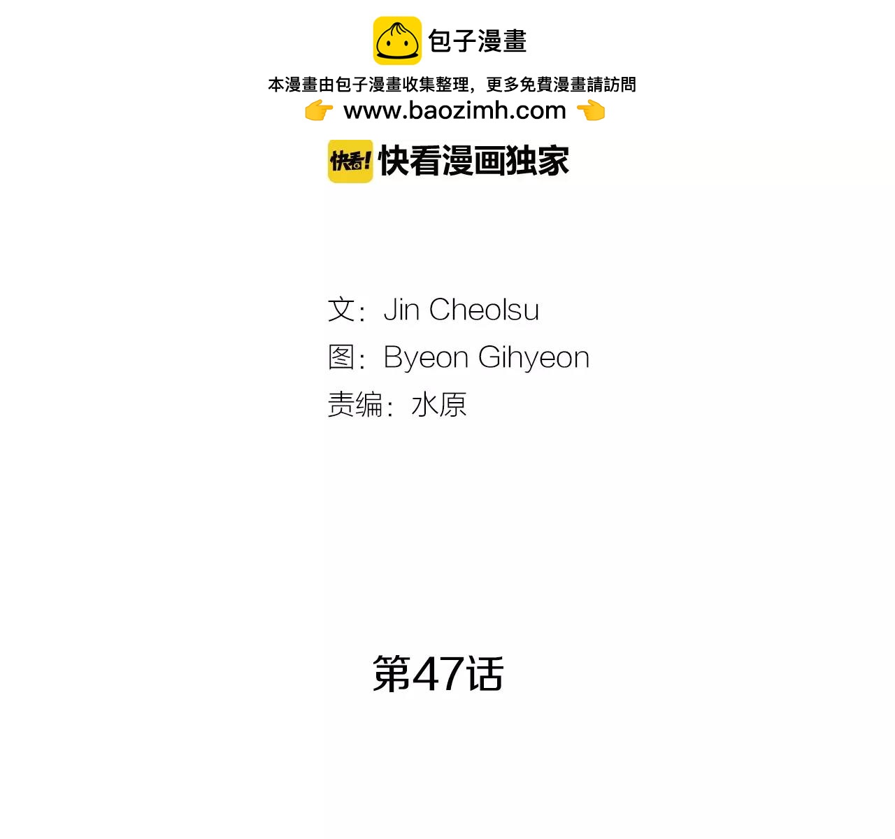 第47话 意想不到的偷袭者1