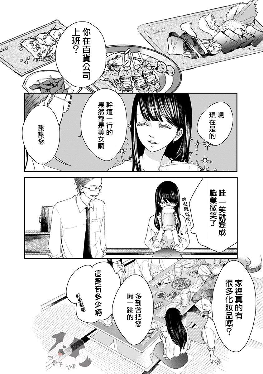 第1话 初恋的诅咒10