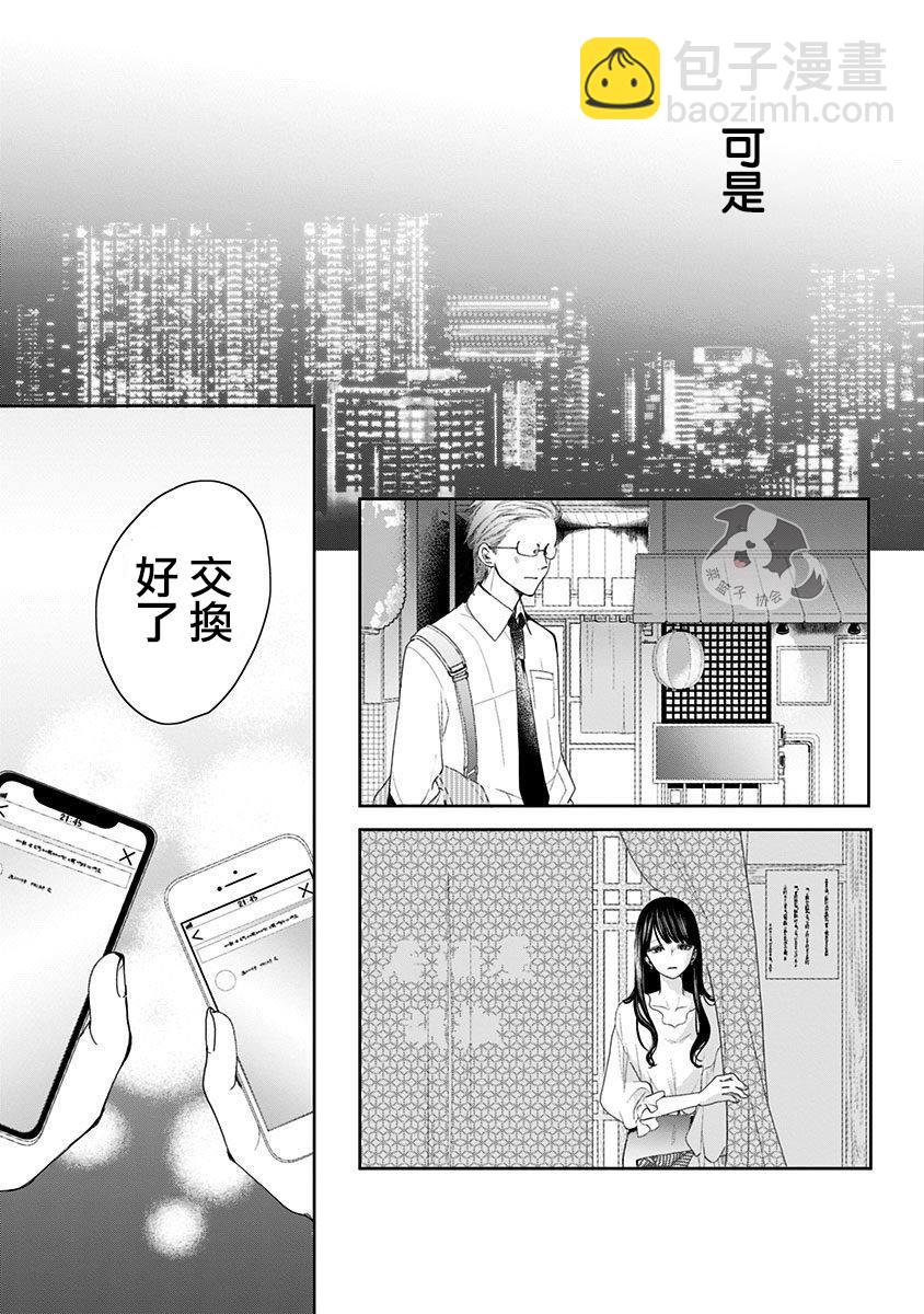 第1话 初恋的诅咒12