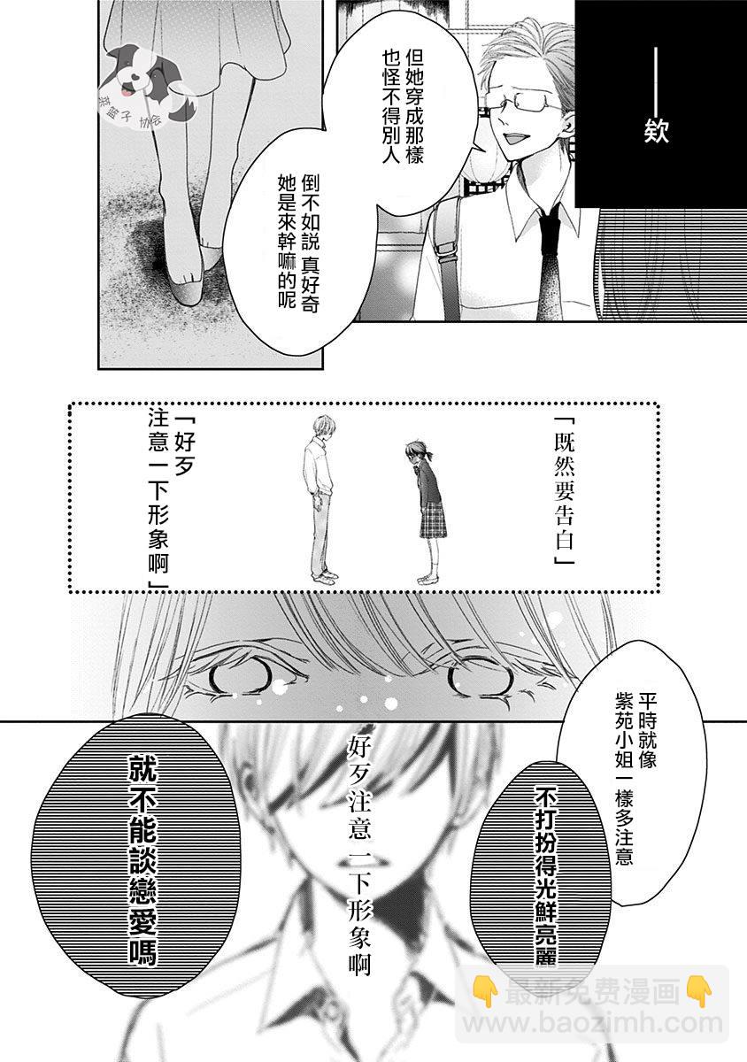 第1话 初恋的诅咒14