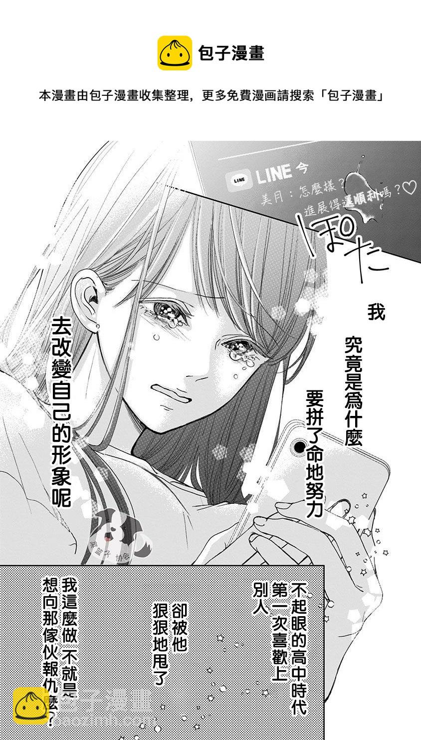 第1话 初恋的诅咒18