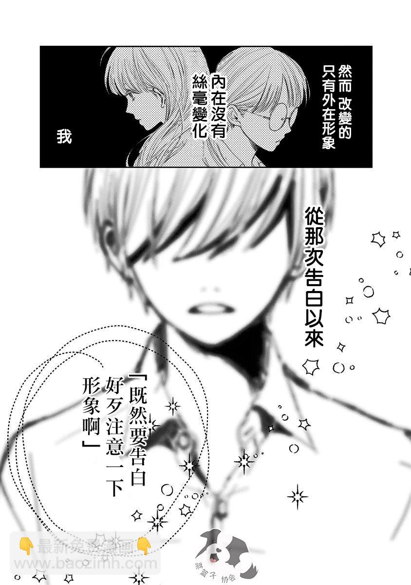 第1话 初恋的诅咒19