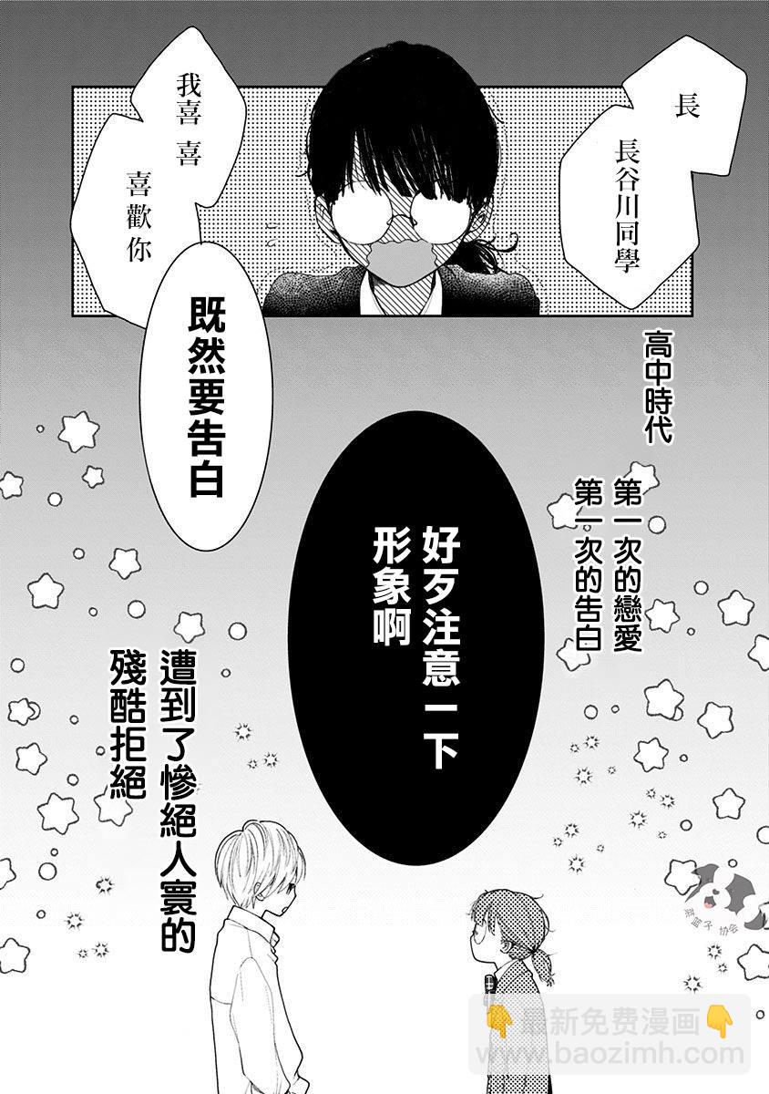第1话 初恋的诅咒2