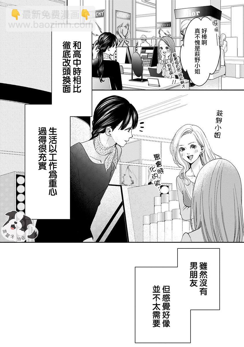 第1话 初恋的诅咒5