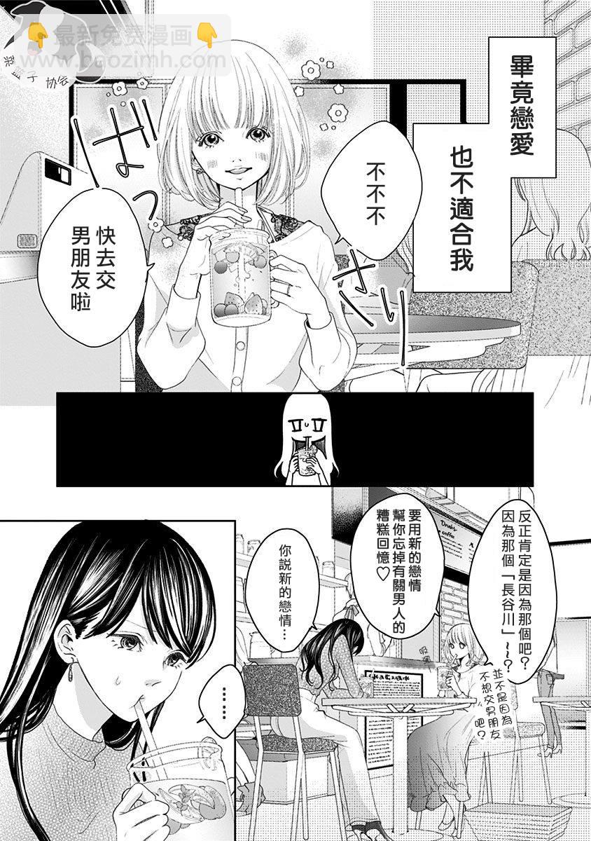 第1话 初恋的诅咒6