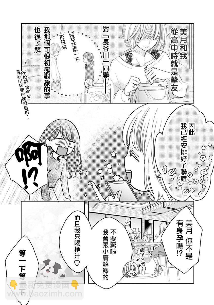 第1话 初恋的诅咒7