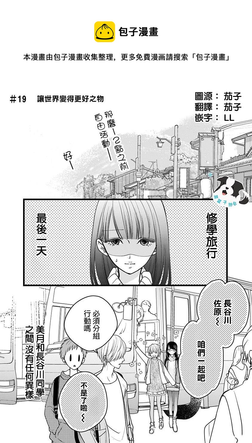 第19话 让世界变得更好之物0