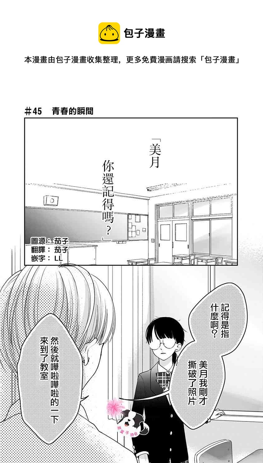 第45话 青春的瞬间0