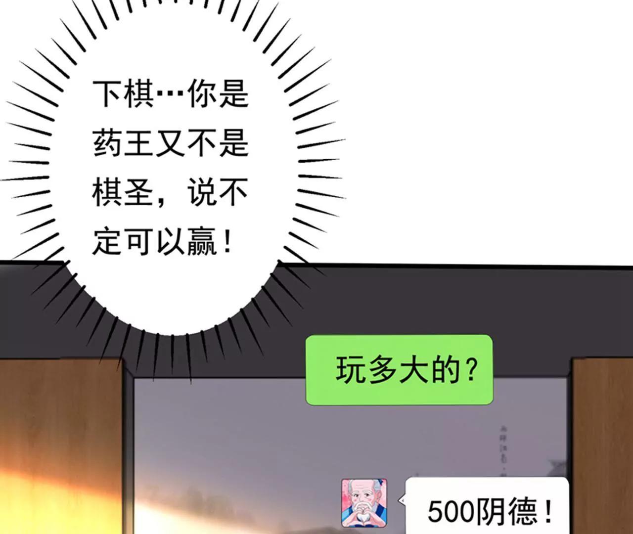 第27话 下棋赚阴德~14