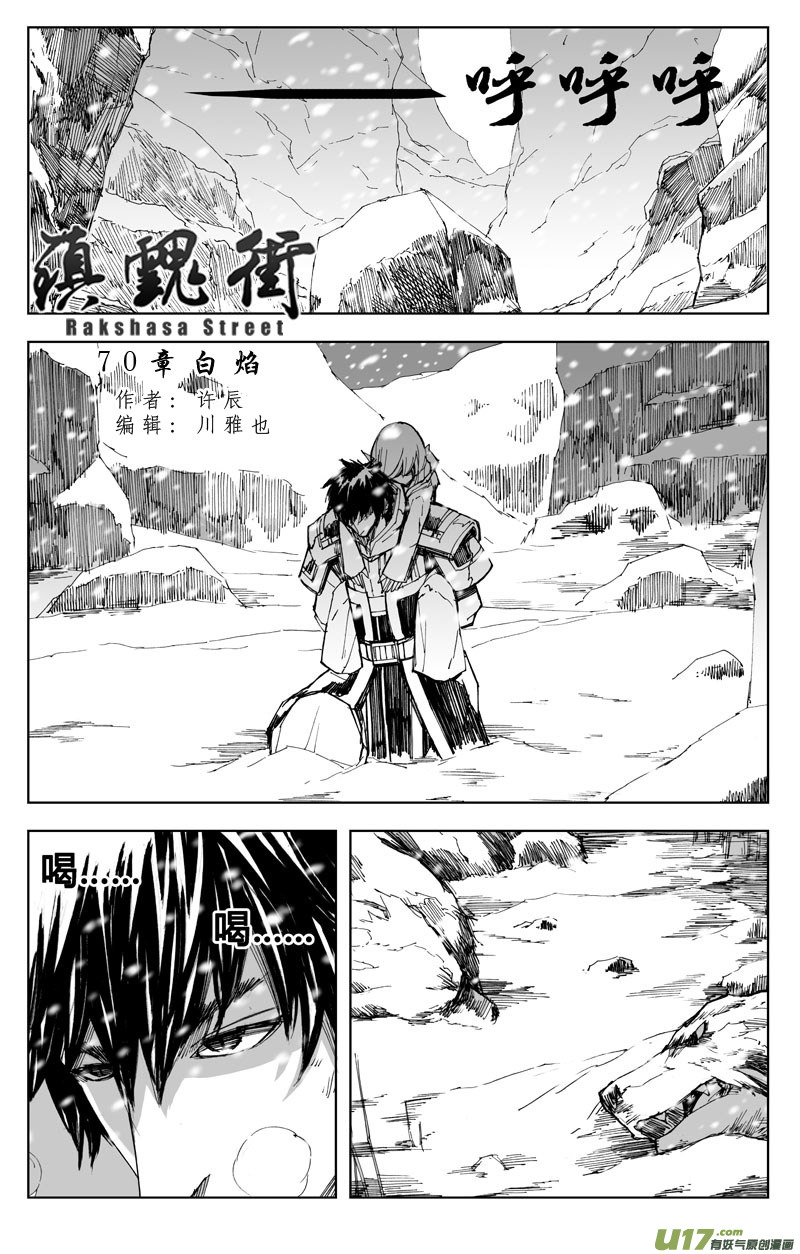 七十 白焰0