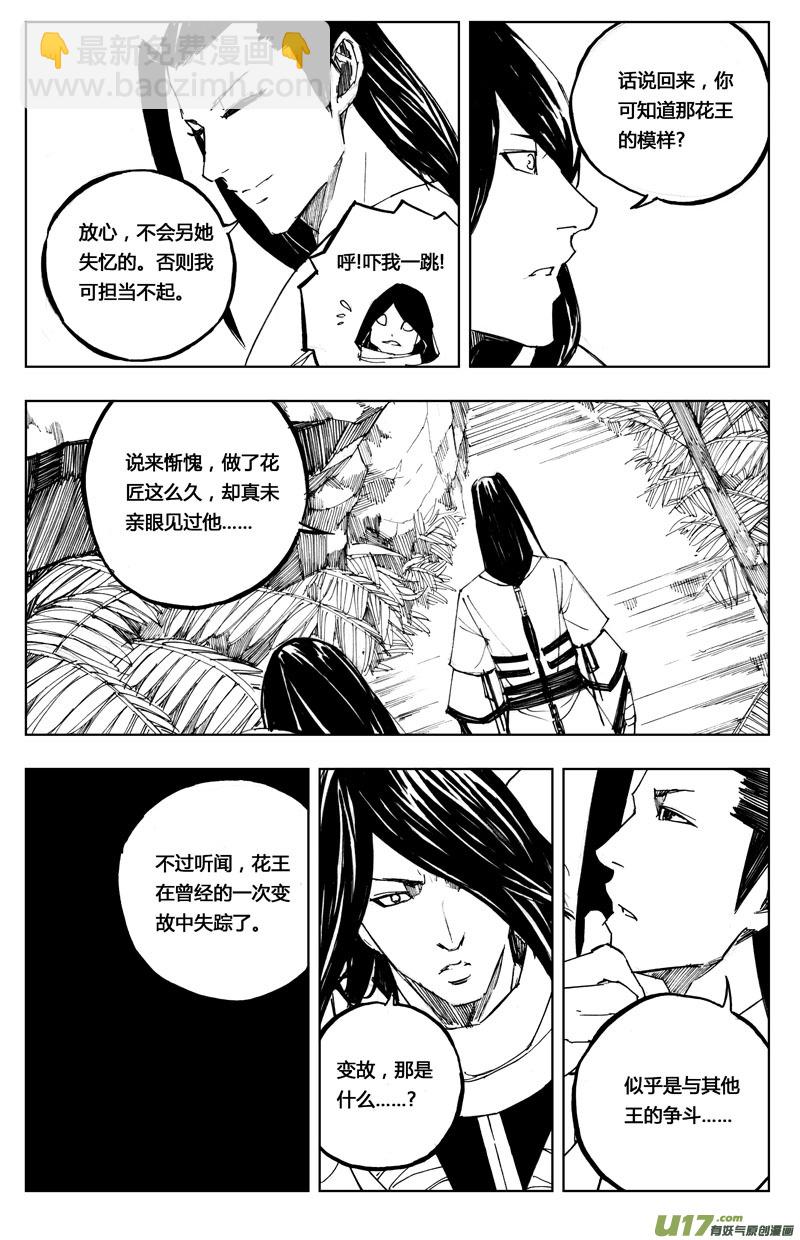 七十五 花毒（下）1