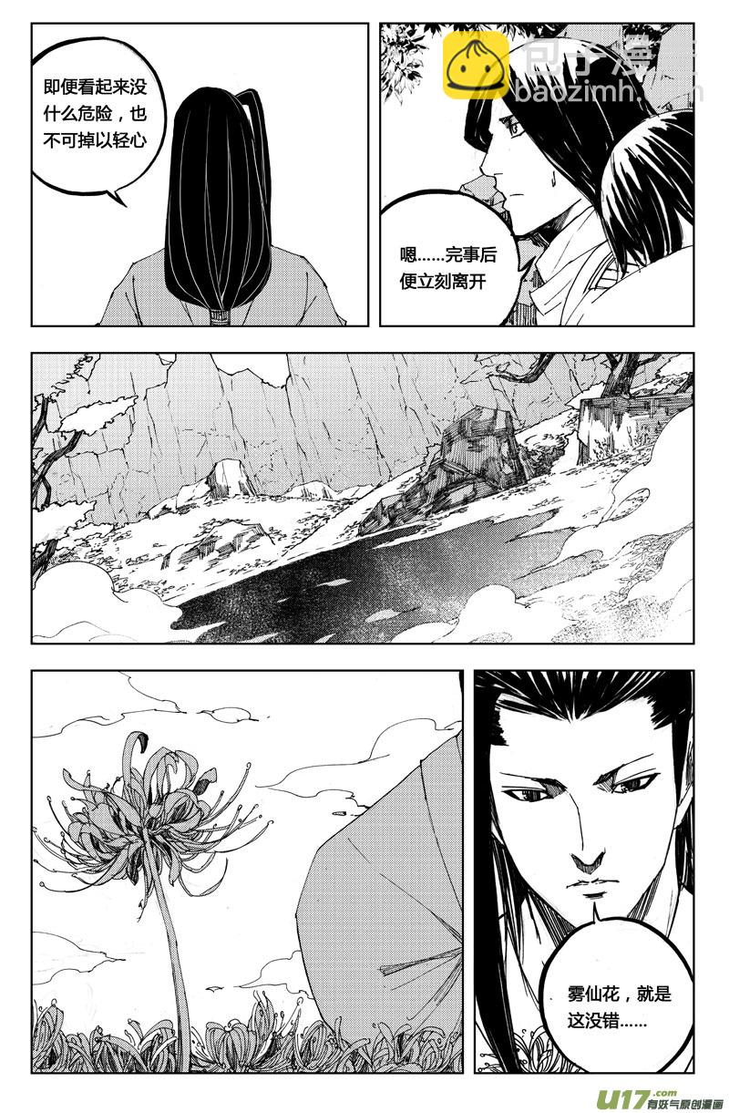 七十五 花毒（下）4