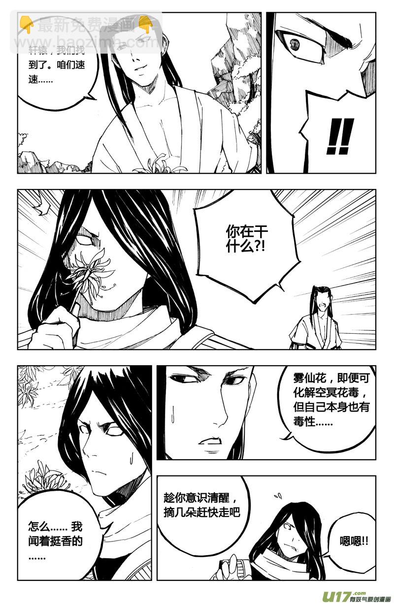 七十五 花毒（下）5