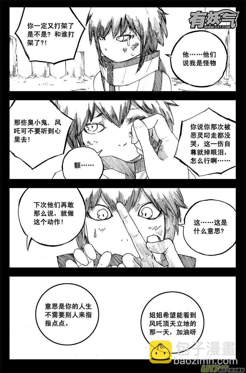 九十一 觉醒7
