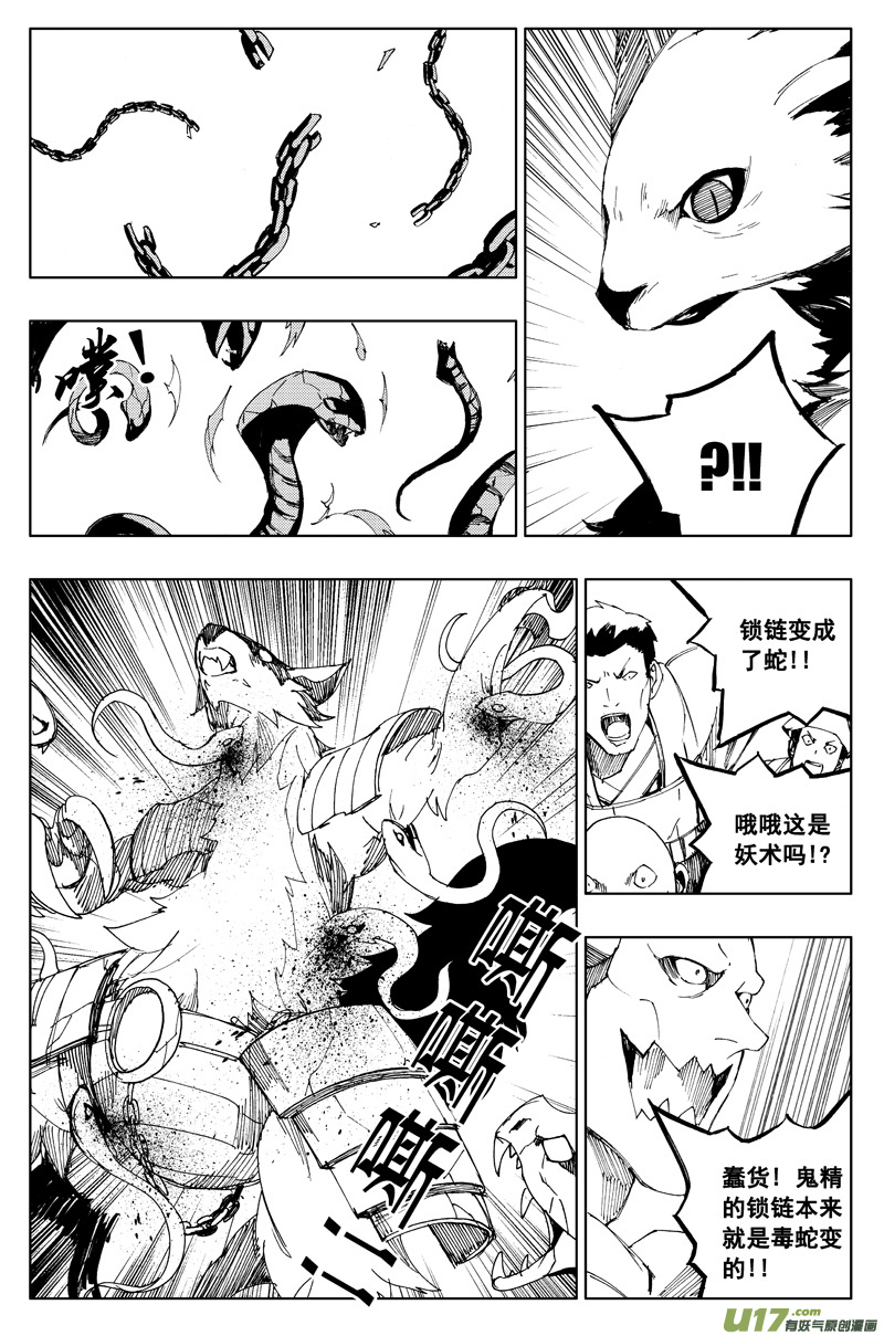 一百一十八 蛇与鼬1