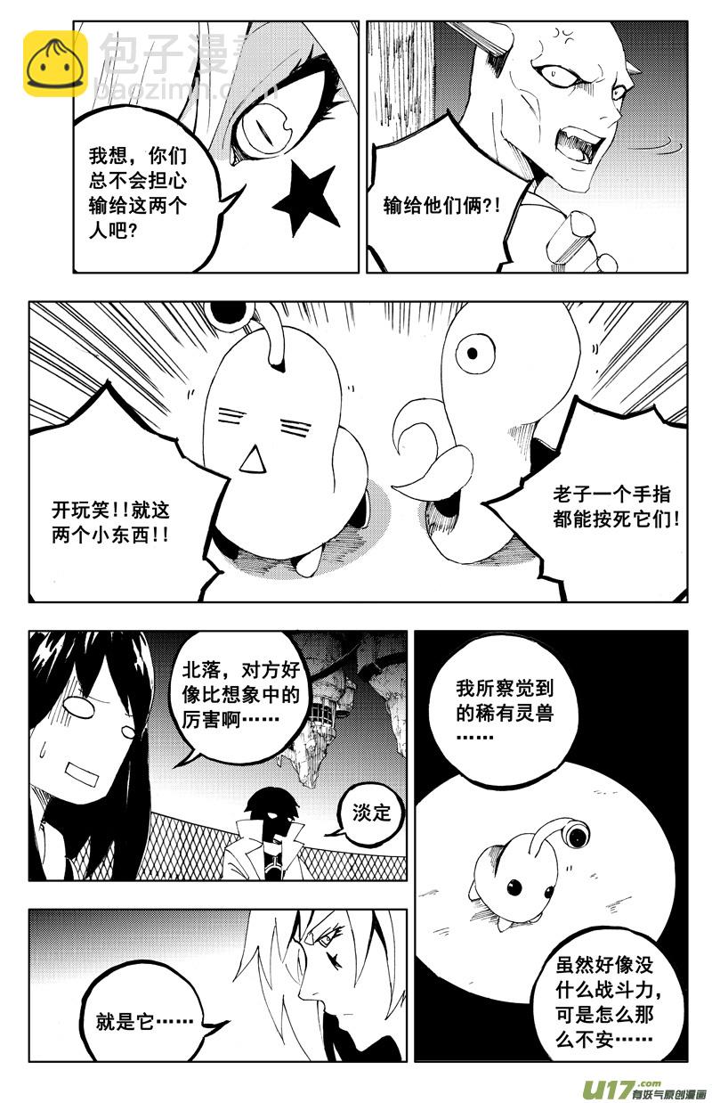 一百一十八 蛇与鼬12