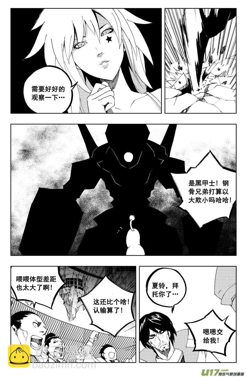 一百一十八 蛇与鼬13
