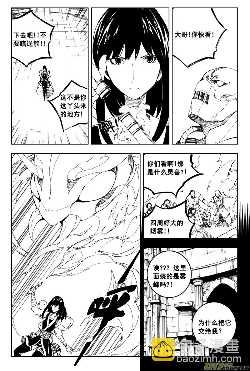 一百一十八 蛇与鼬14