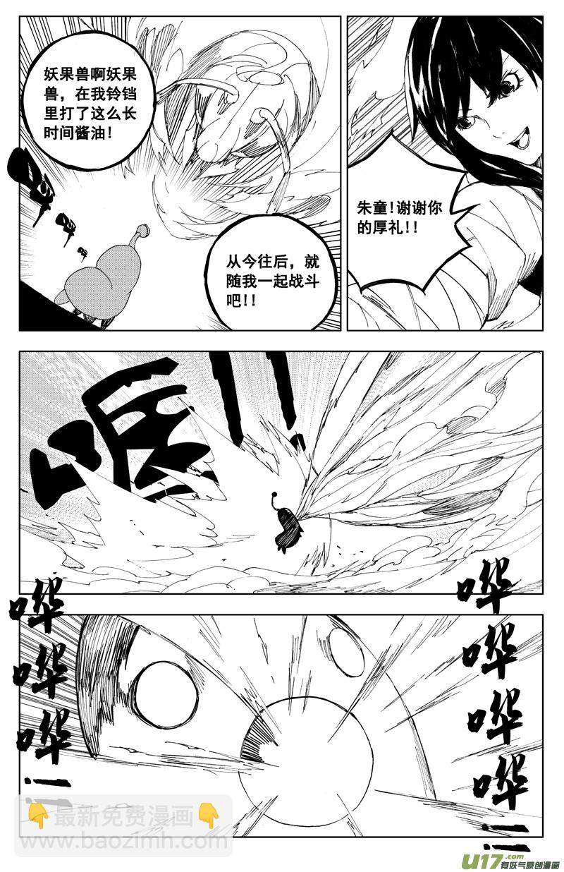 一百一十八 蛇与鼬16