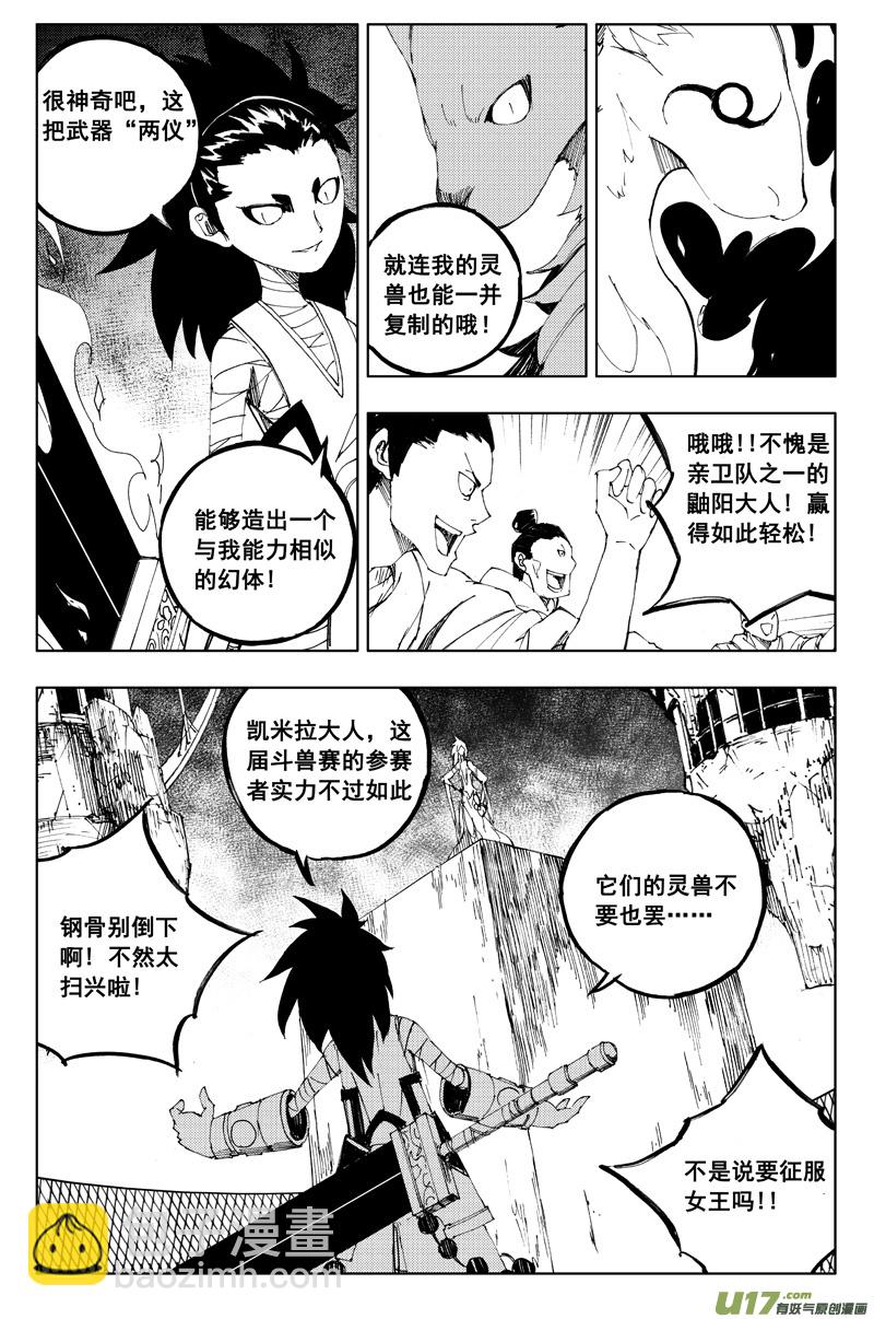 一百一十八 蛇与鼬6